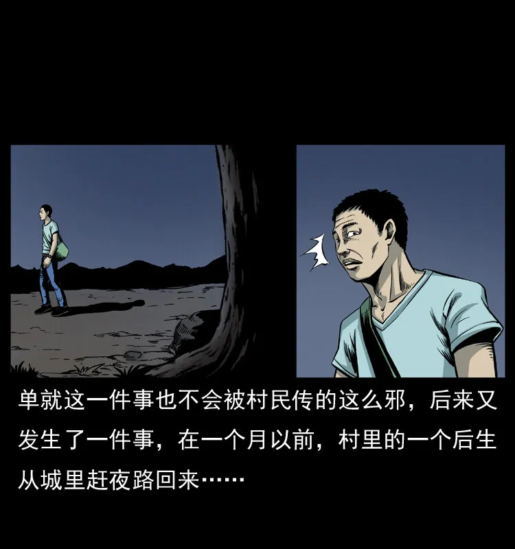 008 槐树下的小庙 第35页