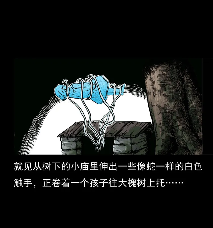 008 槐树下的小庙 第38页