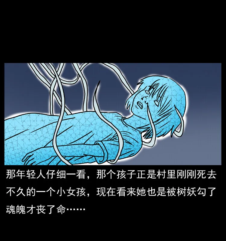 008 槐树下的小庙 第40页