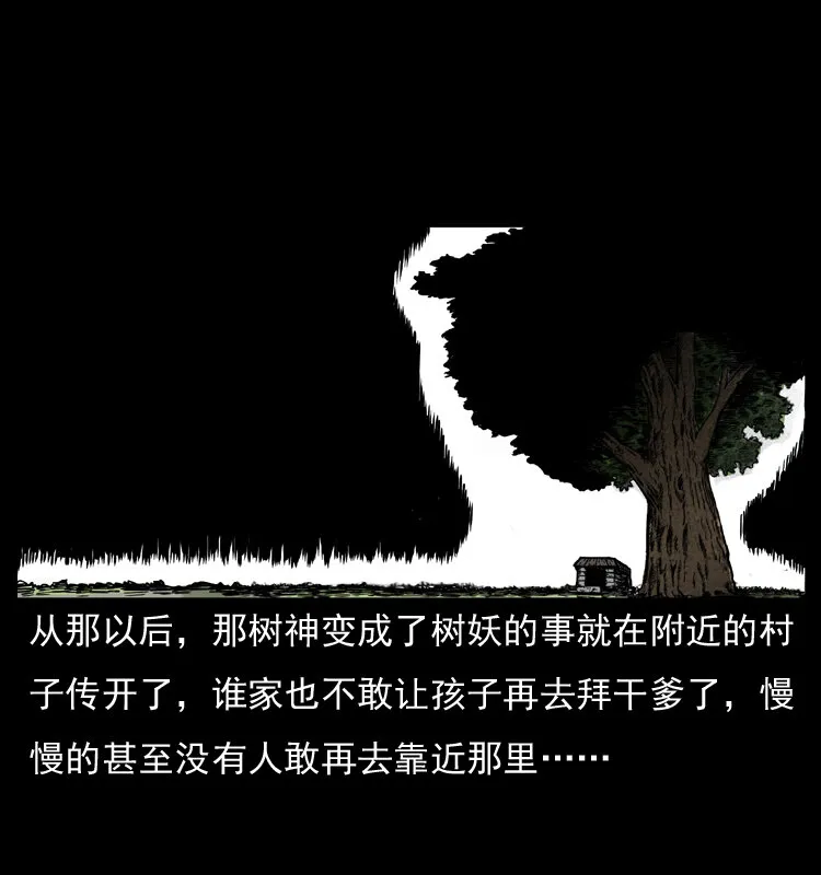 008 槐树下的小庙 第42页