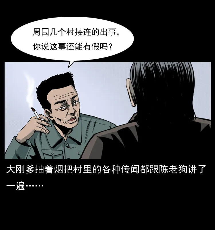 008 槐树下的小庙 第43页