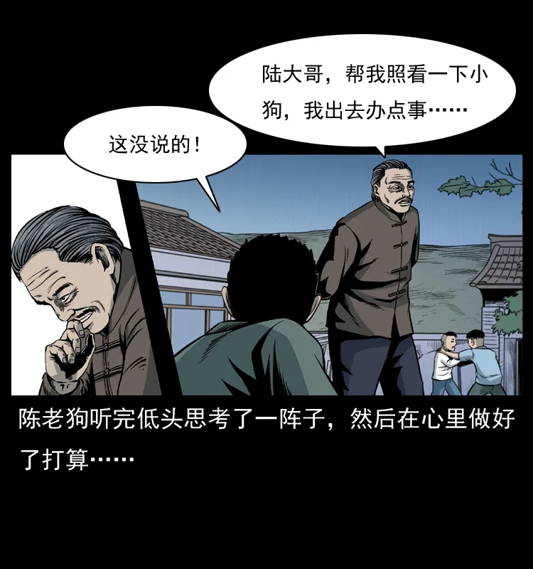 008 槐树下的小庙 第44页
