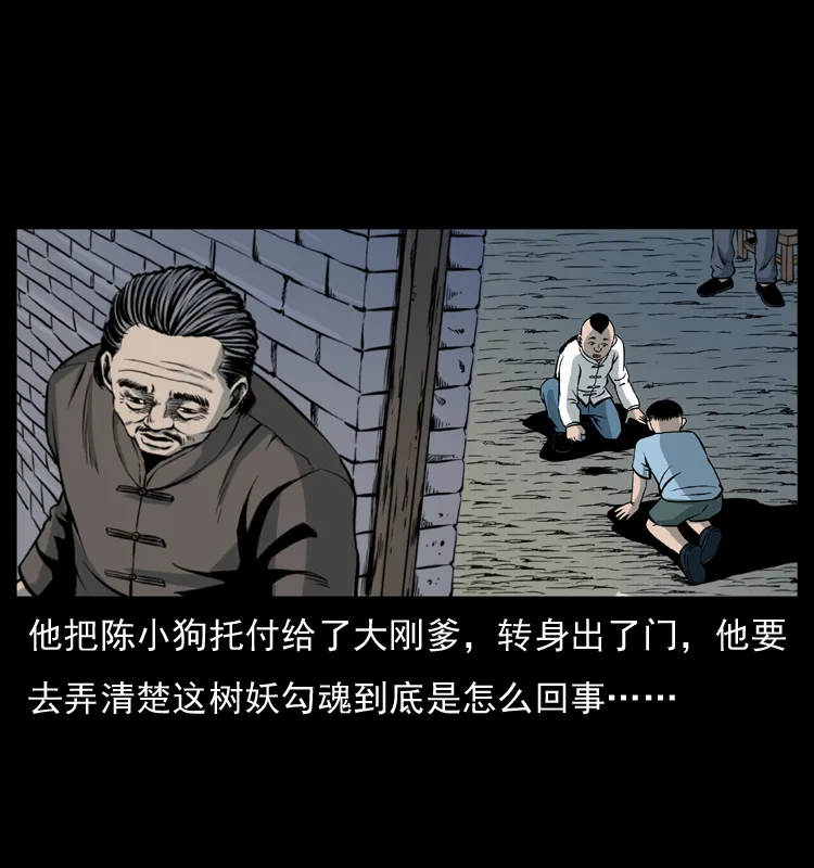008 槐树下的小庙 第45页