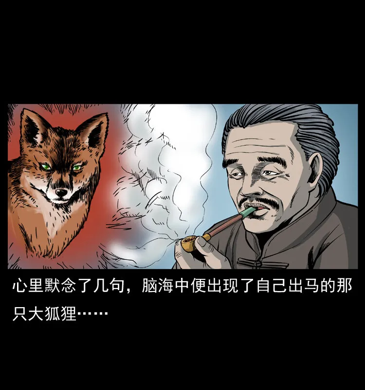 008 槐树下的小庙 第48页