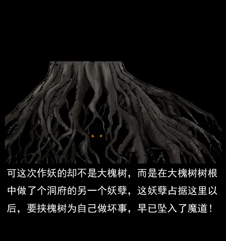 008 槐树下的小庙 第50页