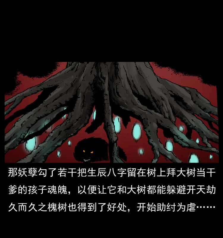 008 槐树下的小庙 第51页