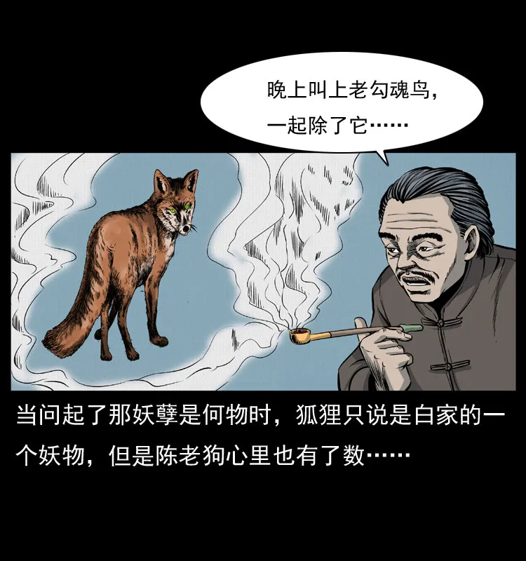 008 槐树下的小庙 第52页