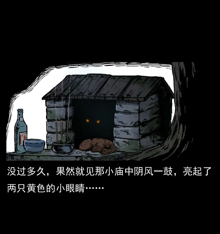 008 槐树下的小庙 第59页