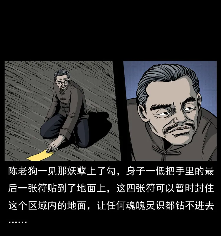 008 槐树下的小庙 第60页