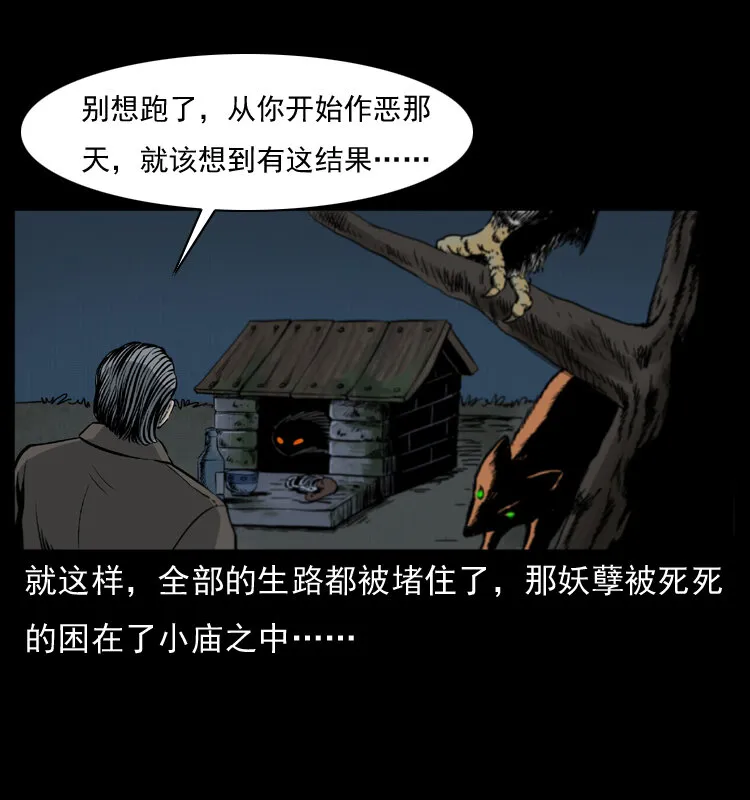 008 槐树下的小庙 第64页