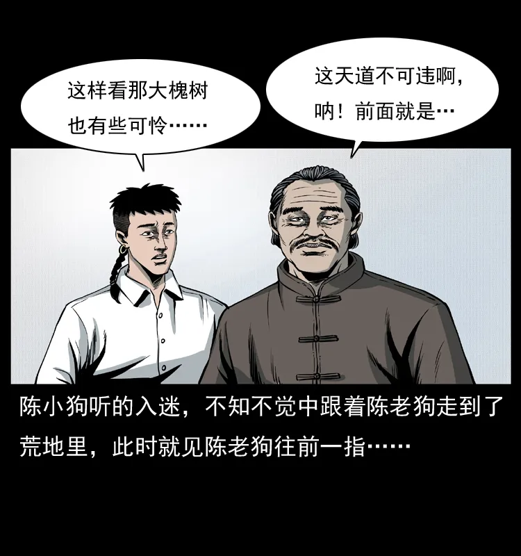 008 槐树下的小庙 第72页