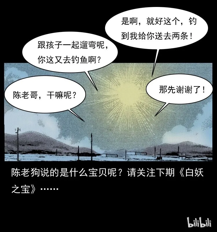 008 槐树下的小庙 第75页