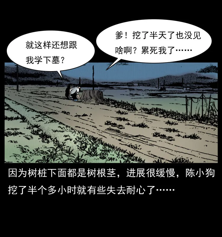 009 刘瞎子 第3页