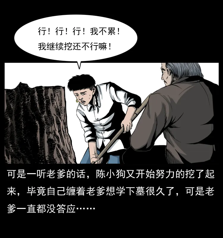 009 刘瞎子 第4页