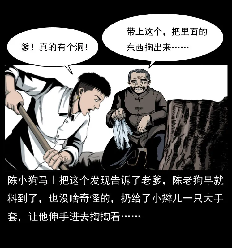 009 刘瞎子 第6页