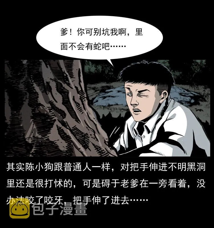 009 刘瞎子 第7页