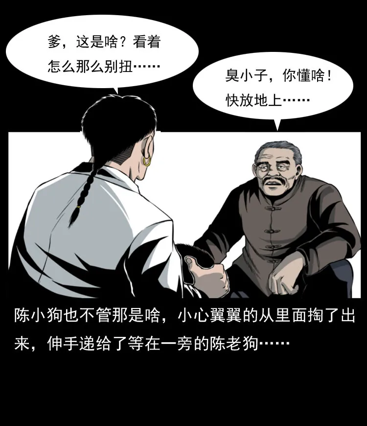 009 刘瞎子 第9页