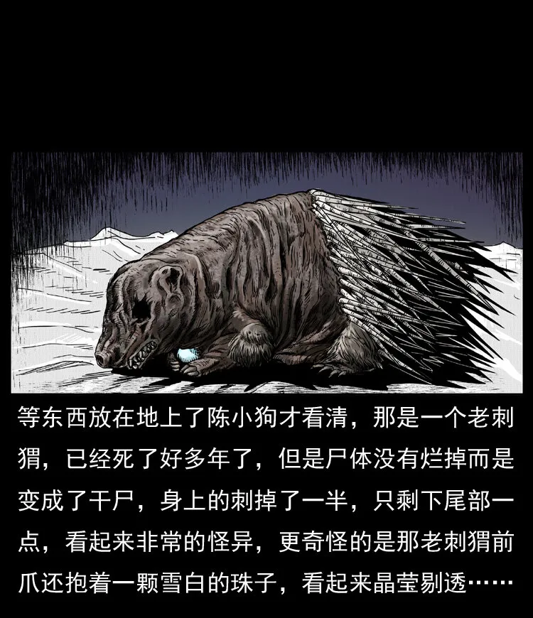 009 刘瞎子 第10页