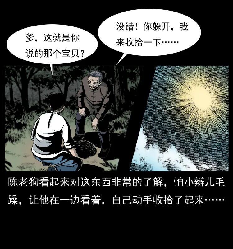 009 刘瞎子 第11页