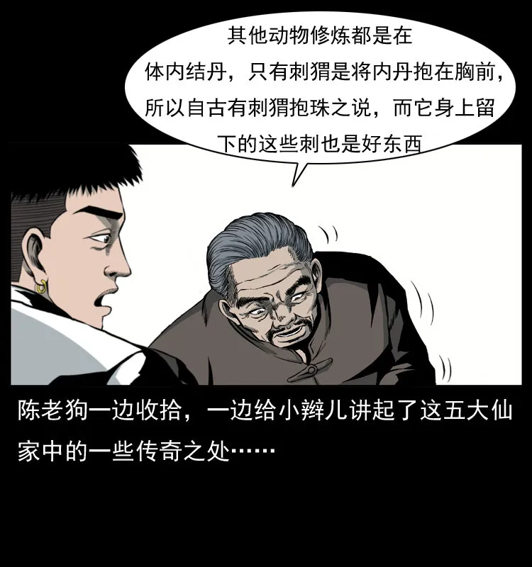 009 刘瞎子 第12页