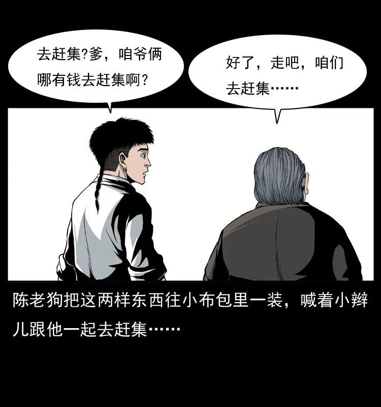 009 刘瞎子 第14页