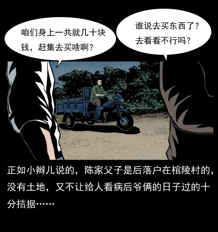 009 刘瞎子 第15页
