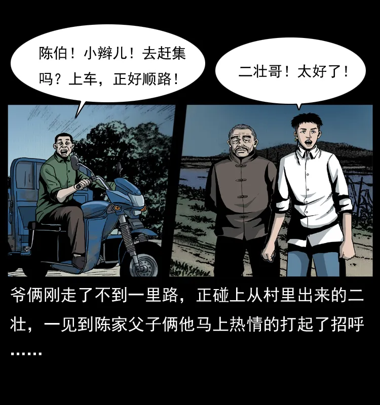 009 刘瞎子 第16页
