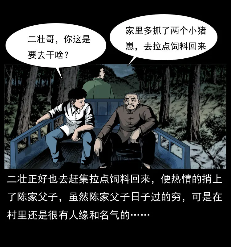 009 刘瞎子 第17页
