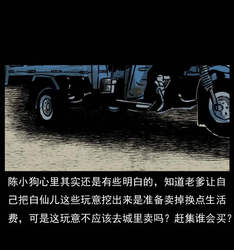 009 刘瞎子 第18页