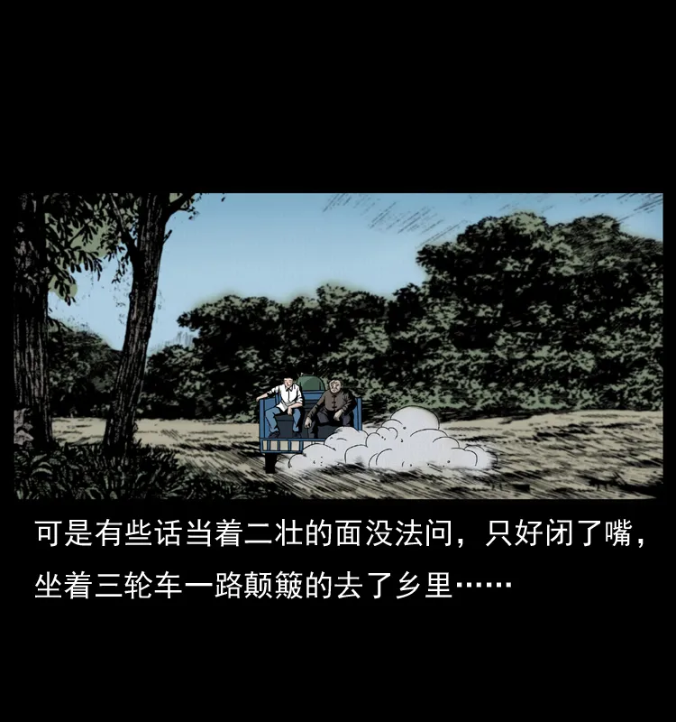 009 刘瞎子 第19页
