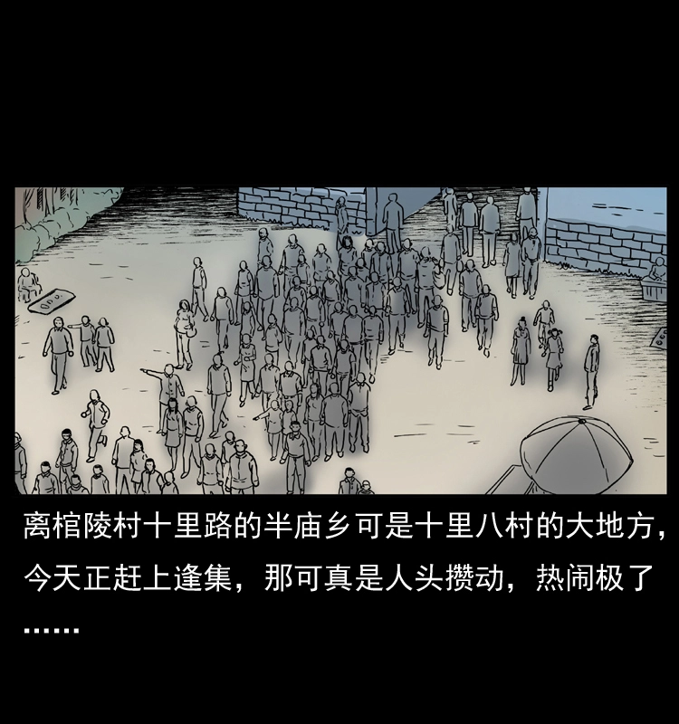 009 刘瞎子 第20页