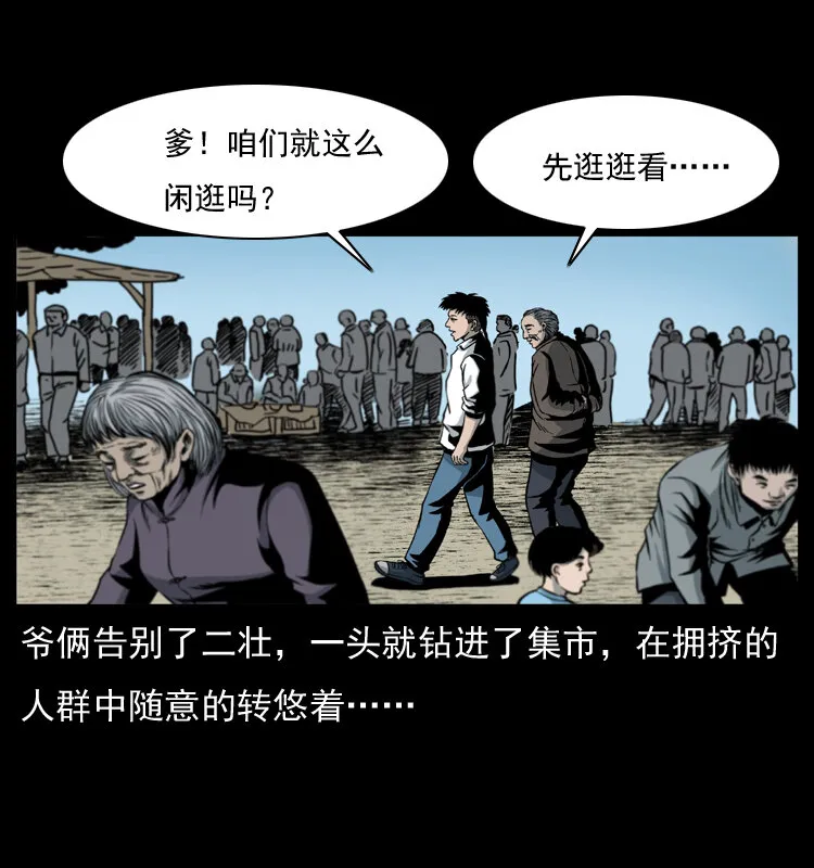 009 刘瞎子 第21页