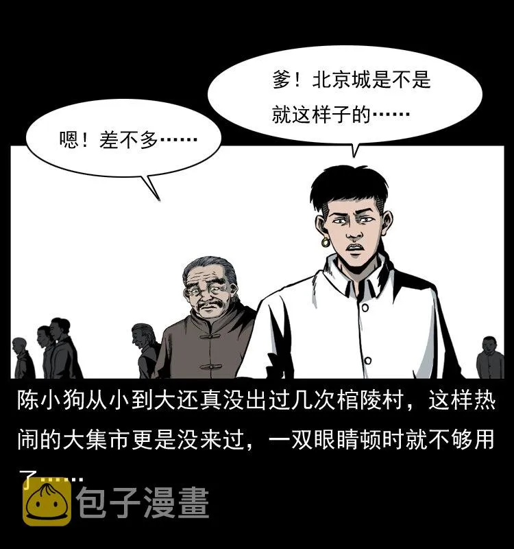 009 刘瞎子 第22页