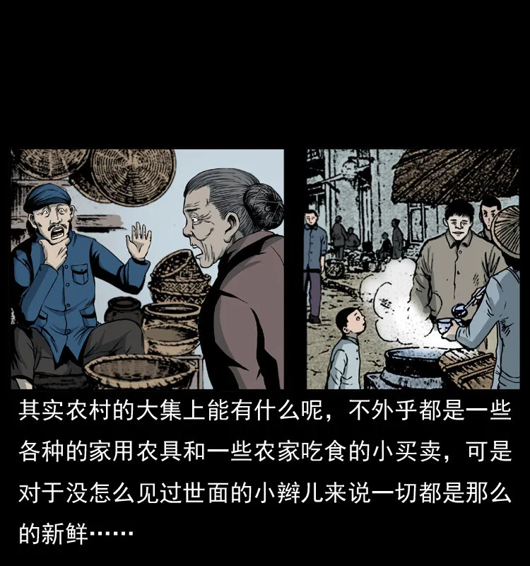 009 刘瞎子 第23页