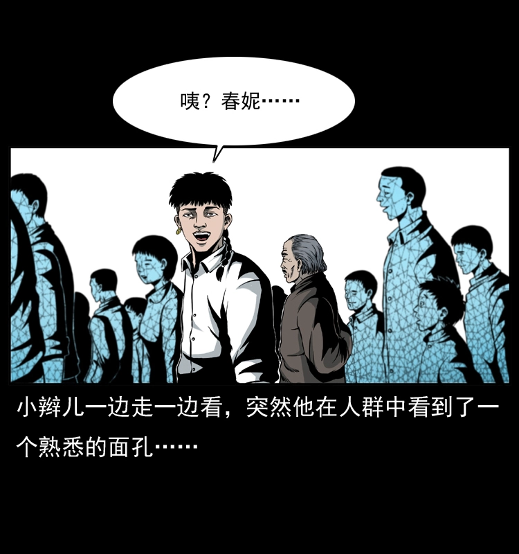 009 刘瞎子 第24页
