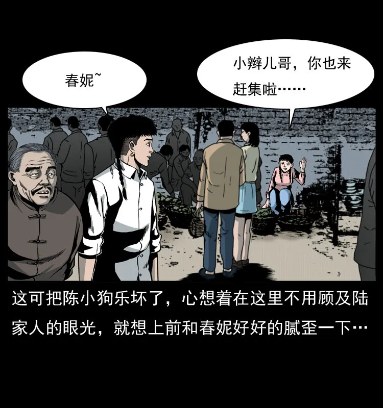 009 刘瞎子 第26页