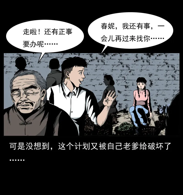 009 刘瞎子 第27页