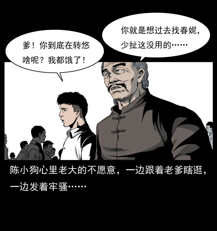 009 刘瞎子 第28页
