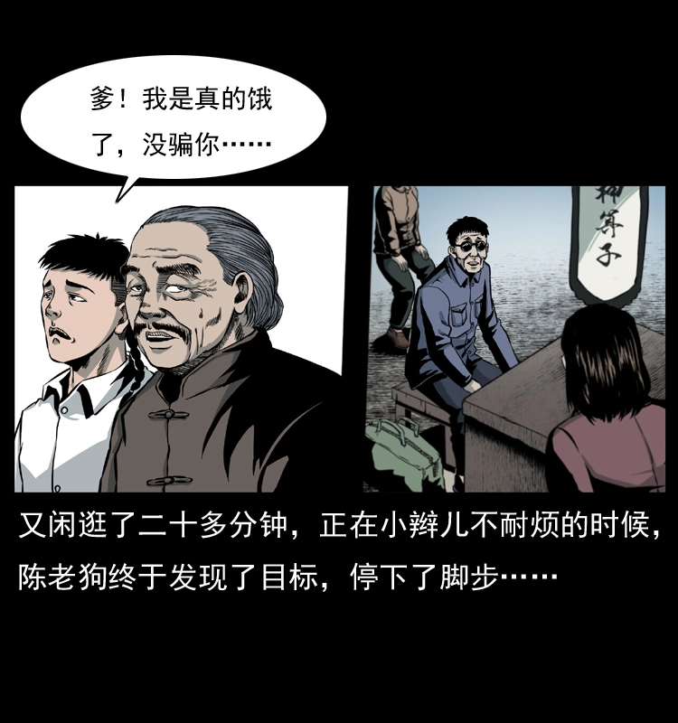 009 刘瞎子 第29页