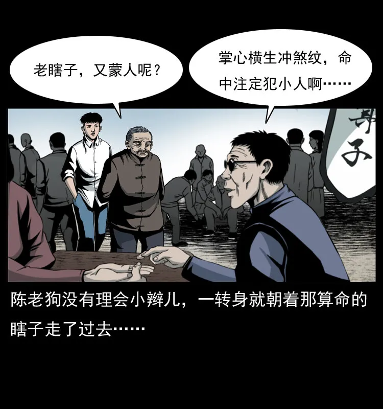 009 刘瞎子 第30页
