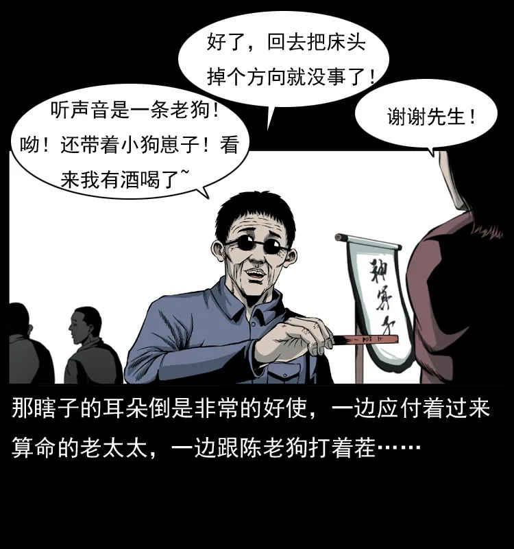 009 刘瞎子 第31页