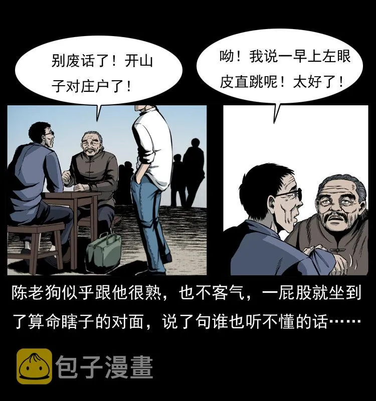 009 刘瞎子 第32页