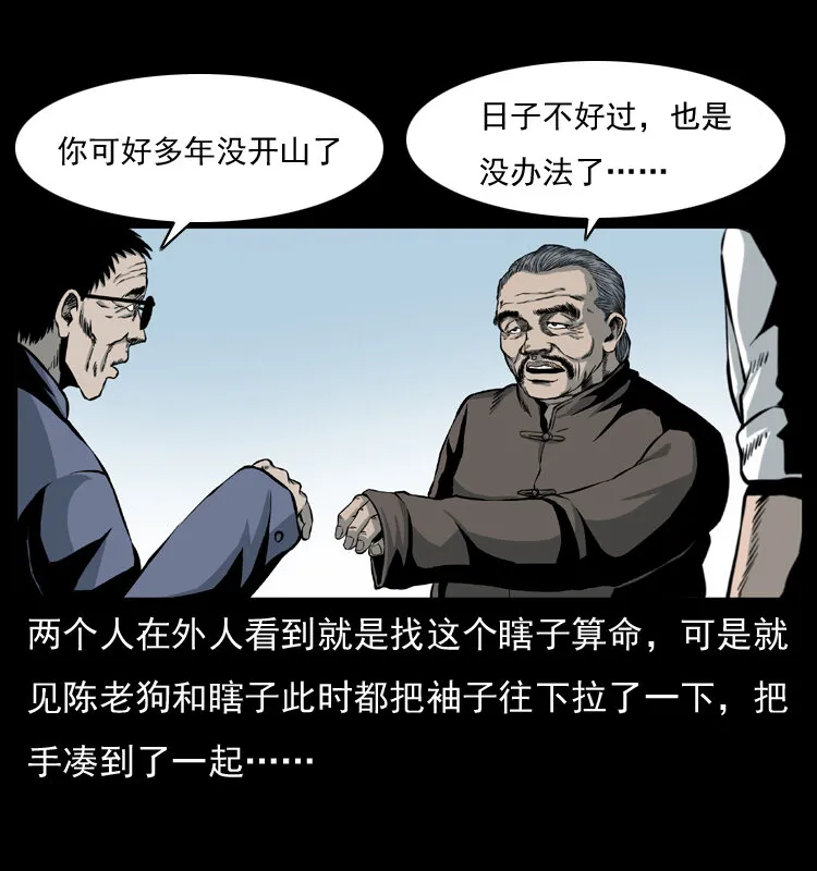 009 刘瞎子 第33页