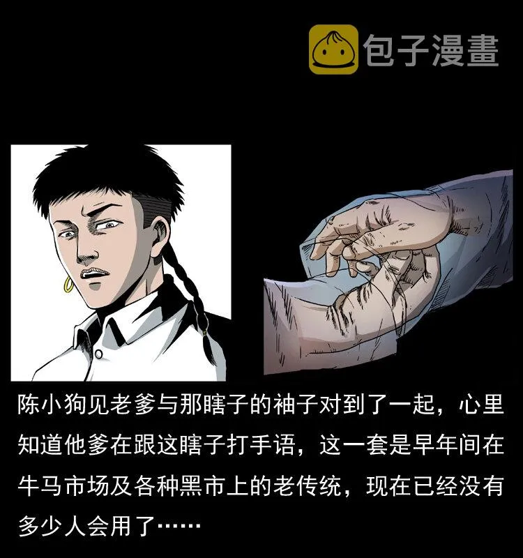 009 刘瞎子 第34页