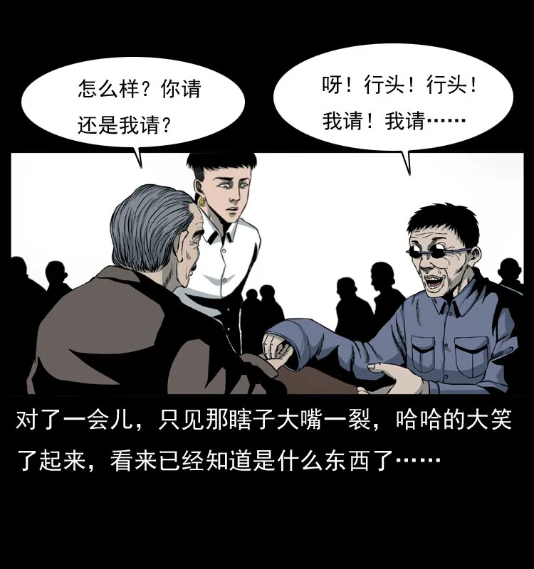 009 刘瞎子 第35页