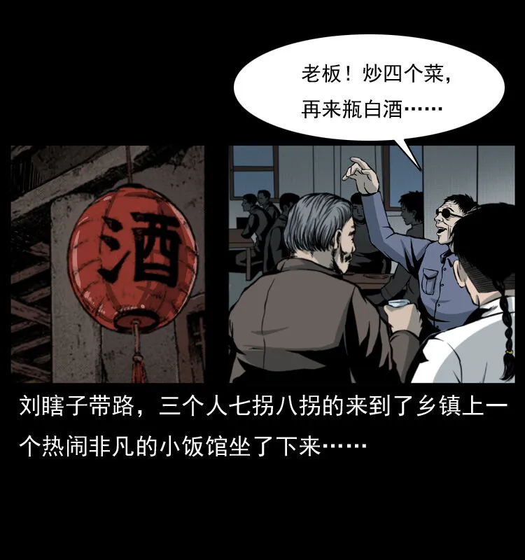 009 刘瞎子 第36页