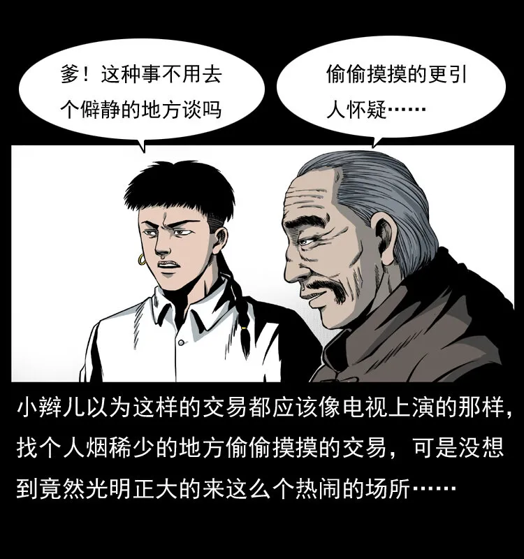 009 刘瞎子 第37页