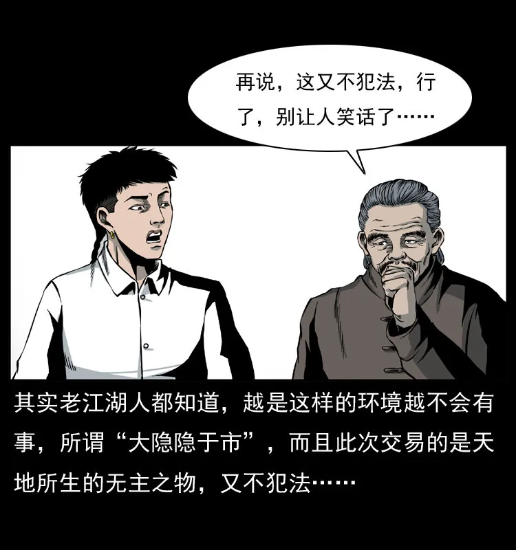 009 刘瞎子 第38页