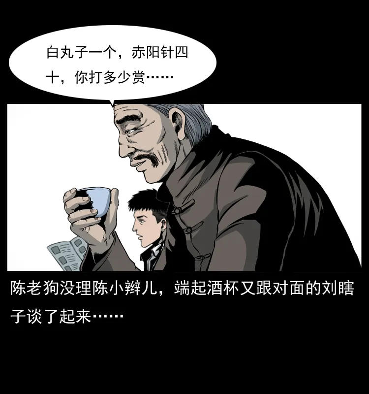 009 刘瞎子 第39页