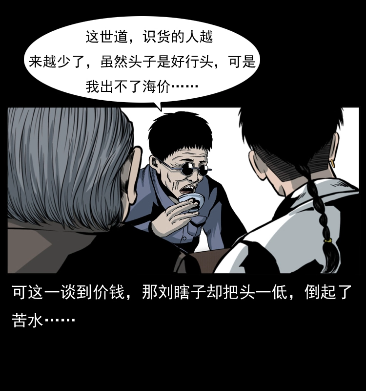 009 刘瞎子 第40页